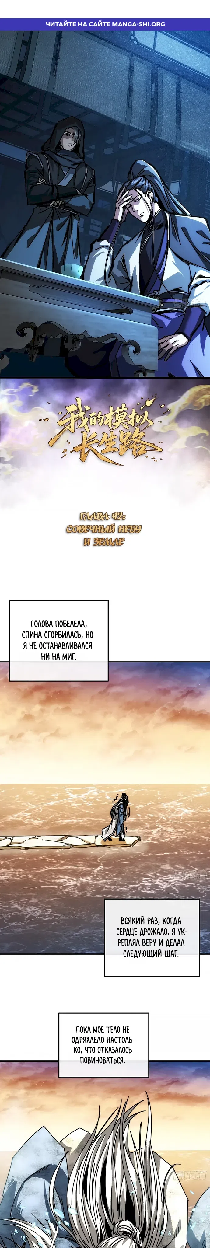 Страница 1 главы 42 манги Я обретаю бессмертие в симуляции