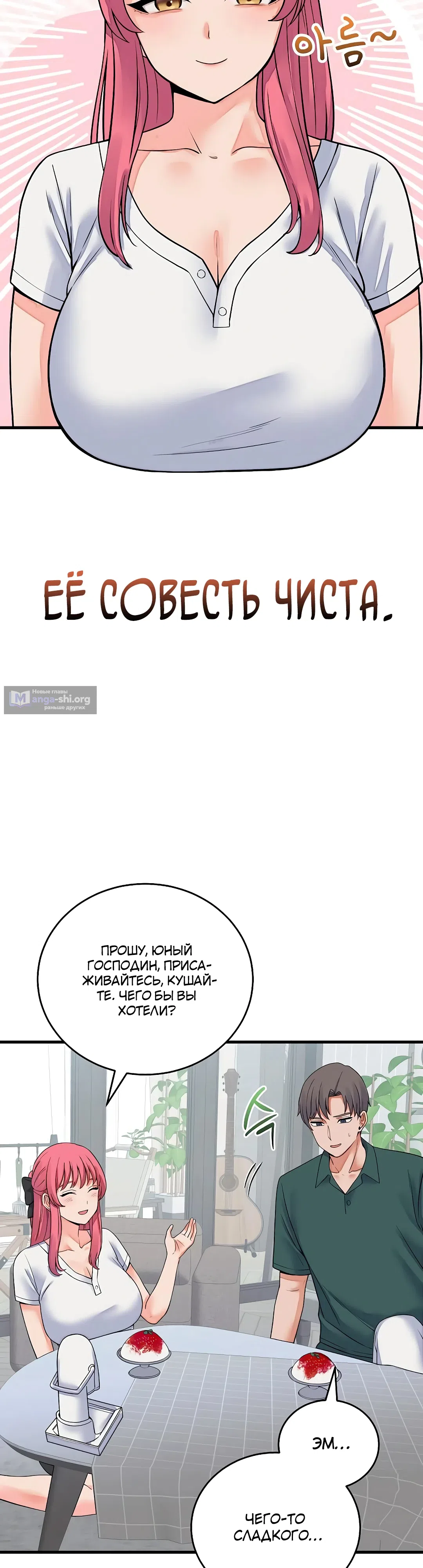 Страница 21 главы 42 манги От нищего до Чеболя