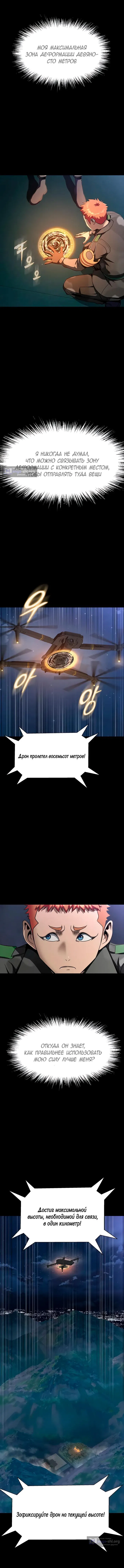 Страница 13 главы 42 манги Игрок, поедающий сталь
