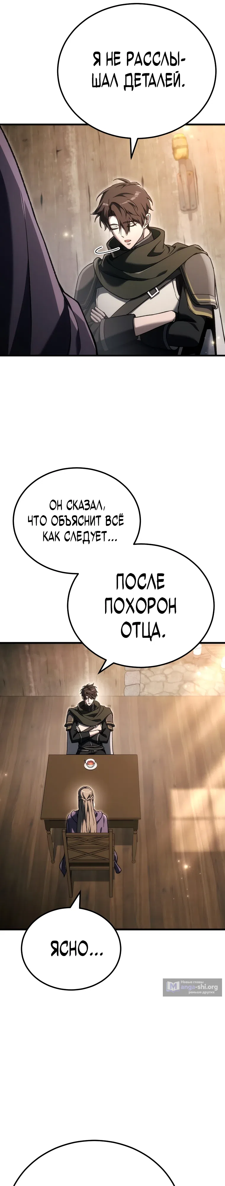 Страница 41 главы 42 манги Игра гениального кузнеца