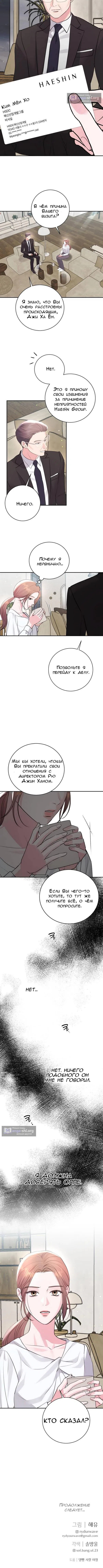 Страница 7 главы 42 манги Вечное лето