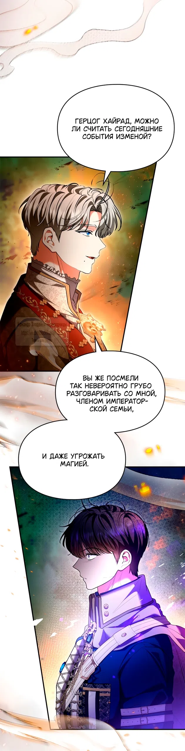 Страница 8 главы 42 манги Я переродилась бельчонком, которому суждено спасти злодея