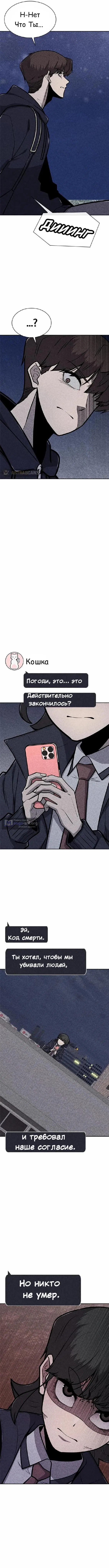 Страница 10 главы 42 манги Чат смерти