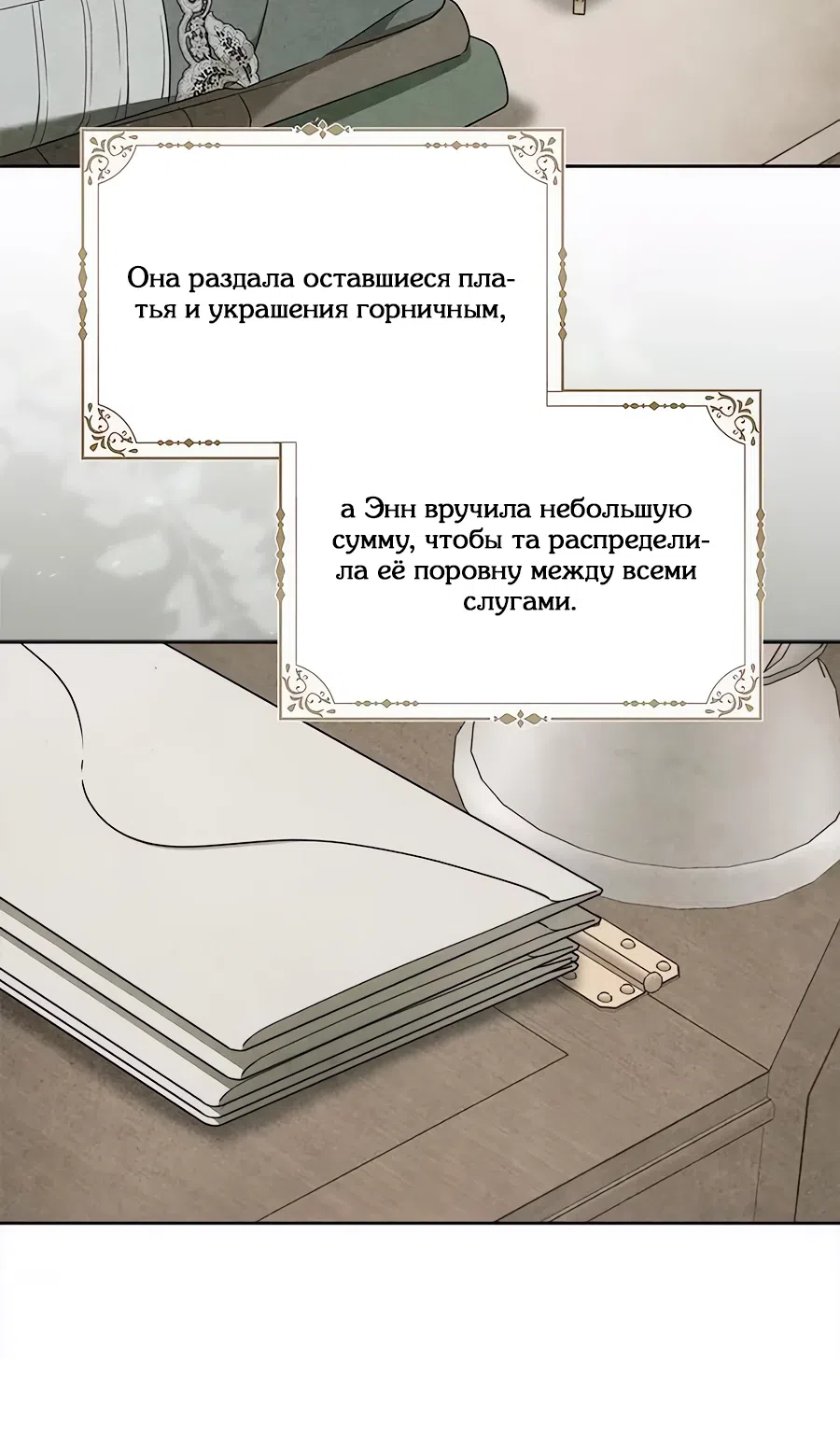 Страница 24 главы 42 манги Мисс Пендлтон