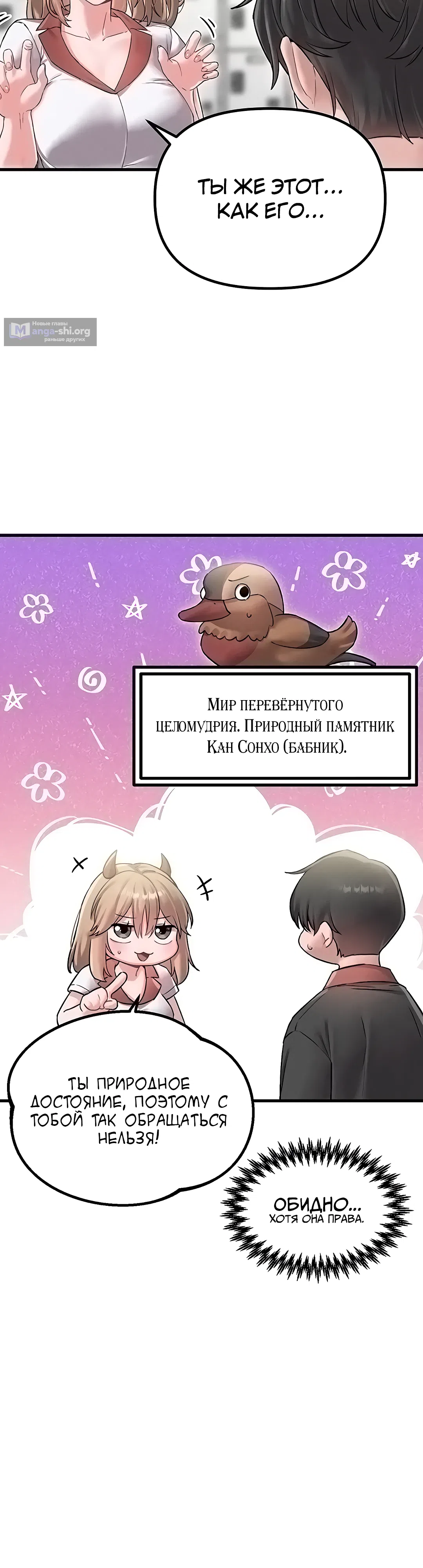 Страница 40 главы 42 манги Мужчина редкость