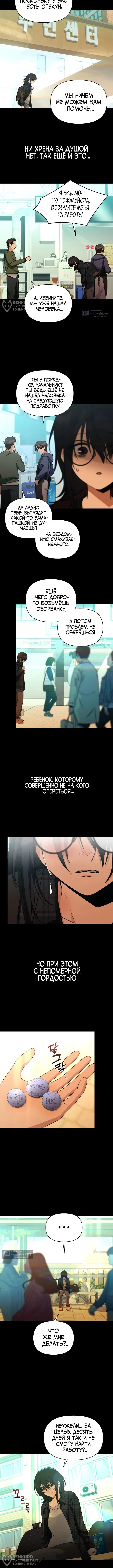 Страница 8 главы 42 манги Ми А вернулась