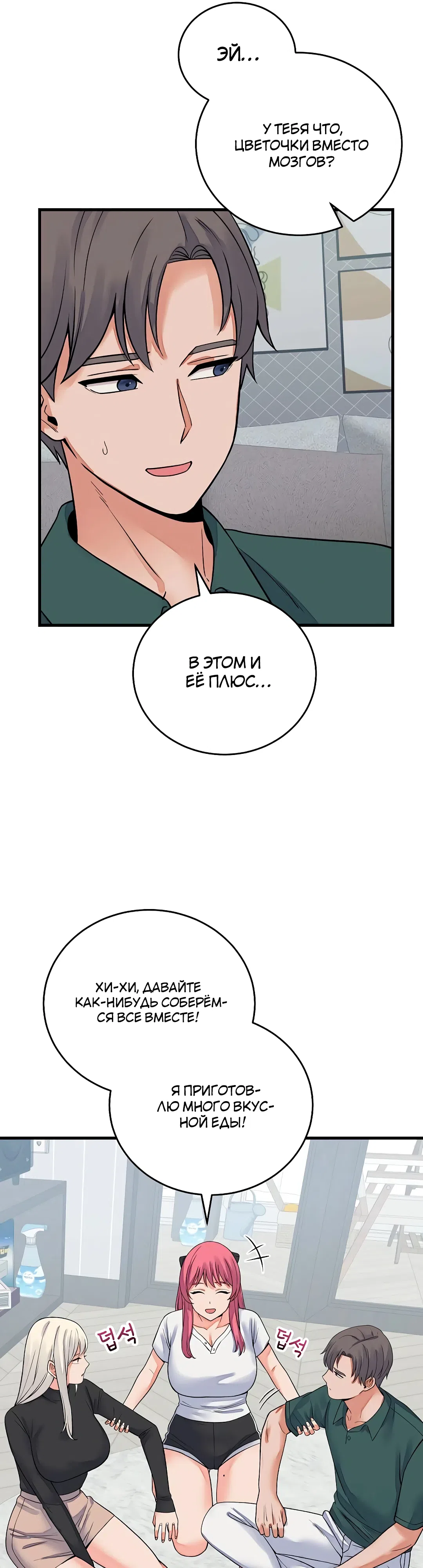 Страница 32 главы 42 манги От нищего до Чеболя