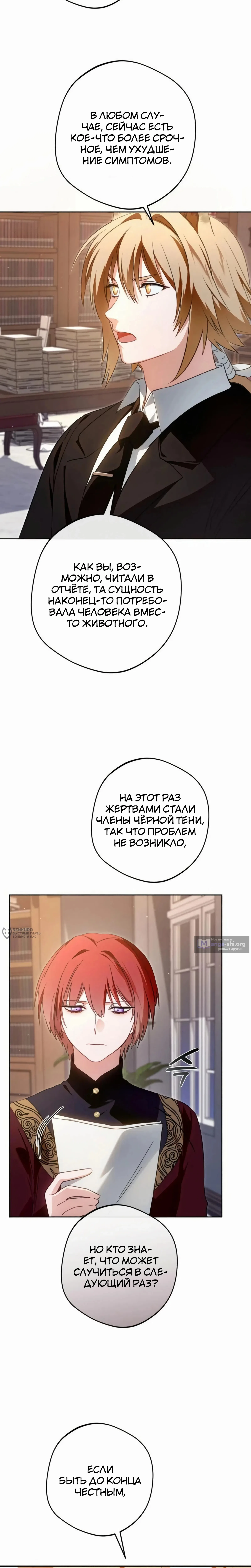 Страница 10 главы 42 манги Возвращение злодея-тирана