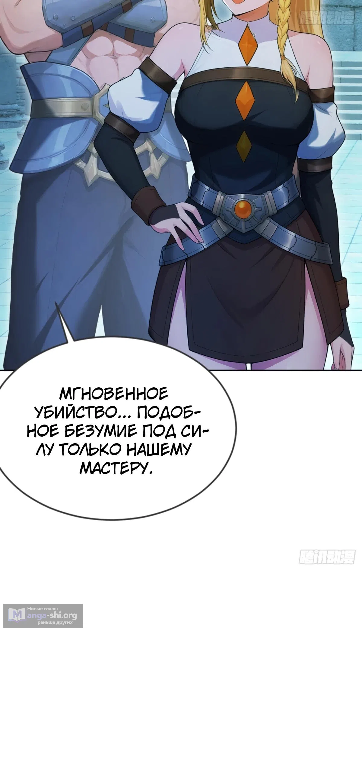 Страница 5 главы 42 манги Игра на выживание