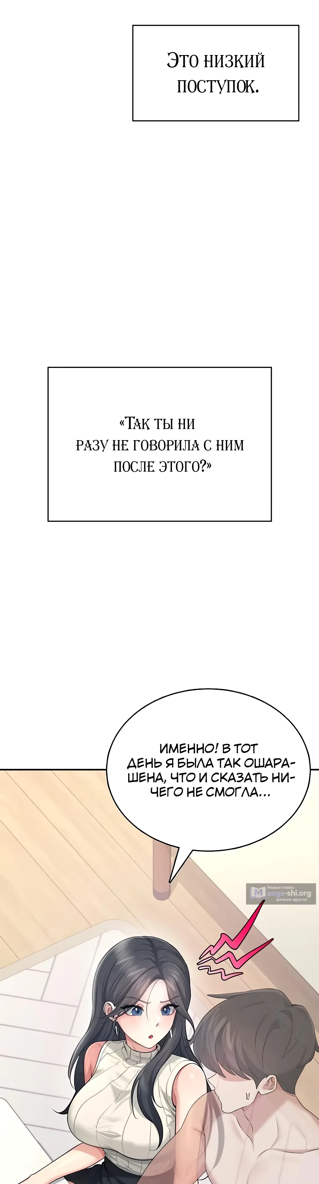 Страница 31 главы 42 манги Беспроводной мастурбатор