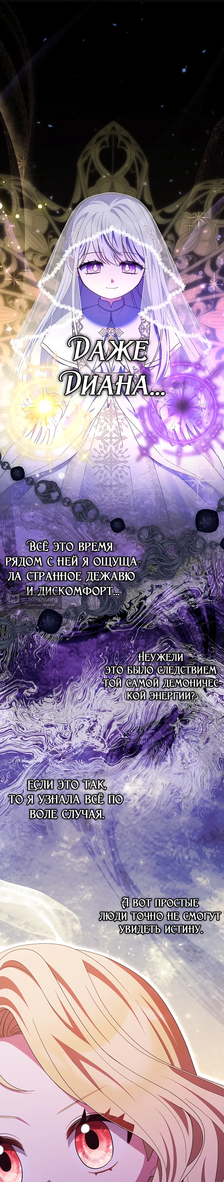 Страница 5 главы 42 манги Лишней была я / The Foreign Object Was Me