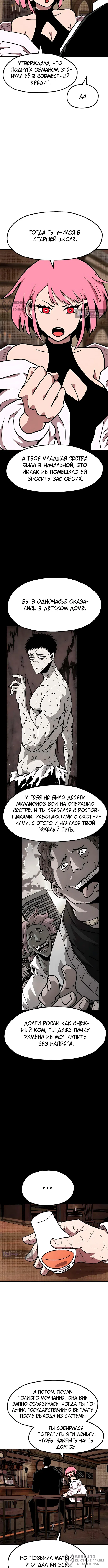 Страница 8 главы 42 манги Наш Босс слишком сильный / The boss is too strong