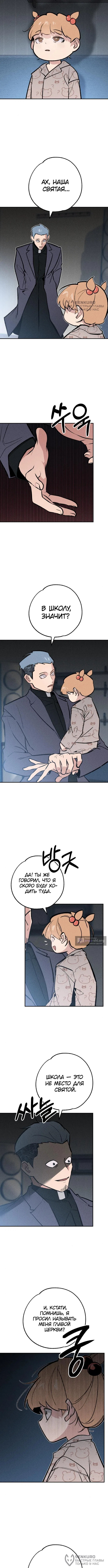 Страница 4 главы 42 манги Зять-дьявол / Devil's Son-in-Law