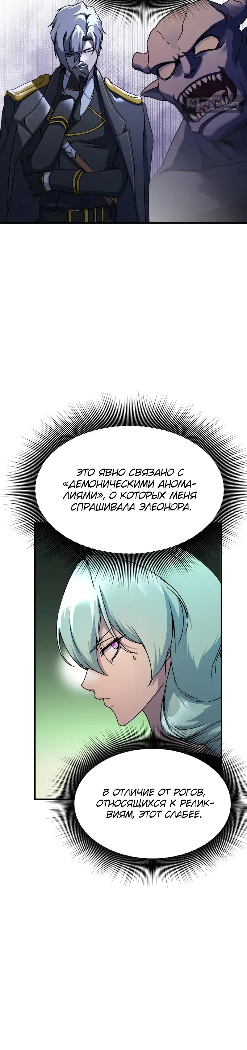 Страница 10 главы 42 манги Идеальный злодей в моём исполнении / Playing the Perfect Fox-Eyed Villain