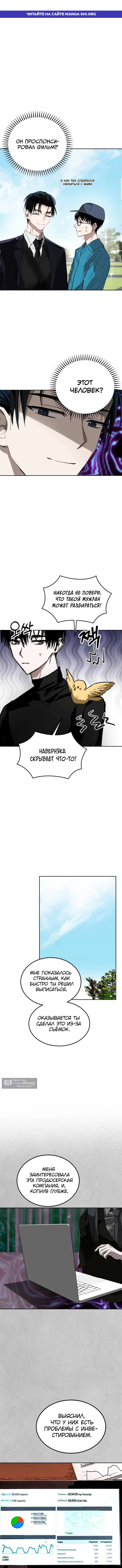 Страница 1 главы 42 манги Высшая звезда, данная Богом