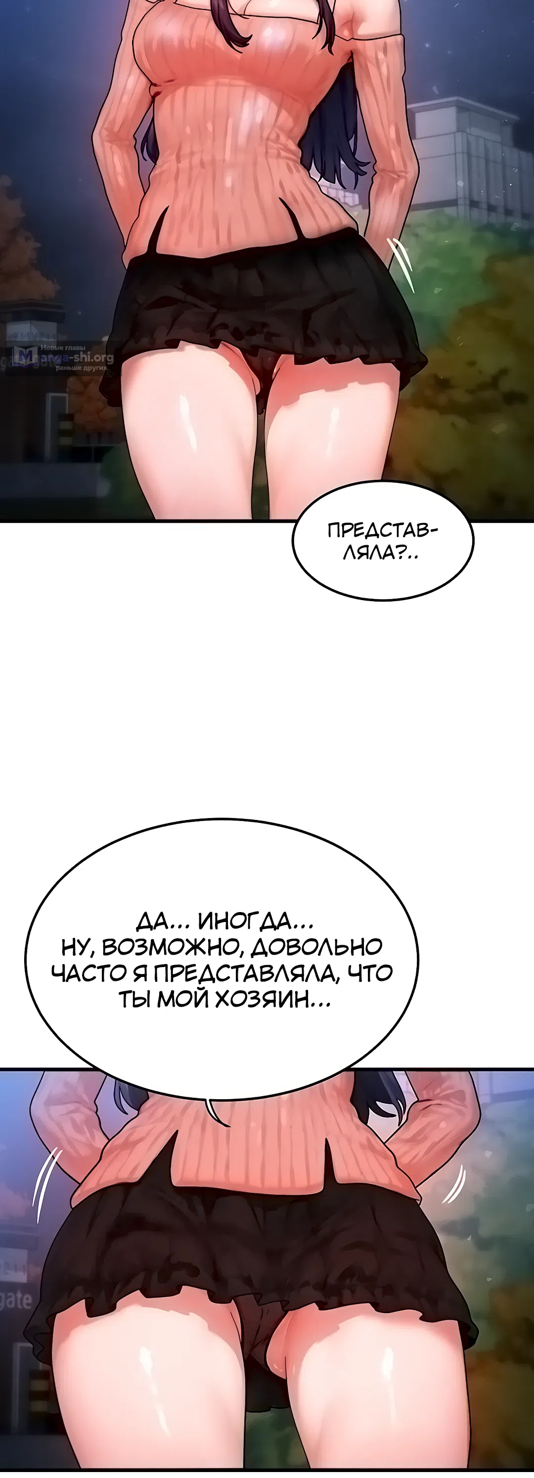 Страница 30 главы 42 манги Моё тело подменили