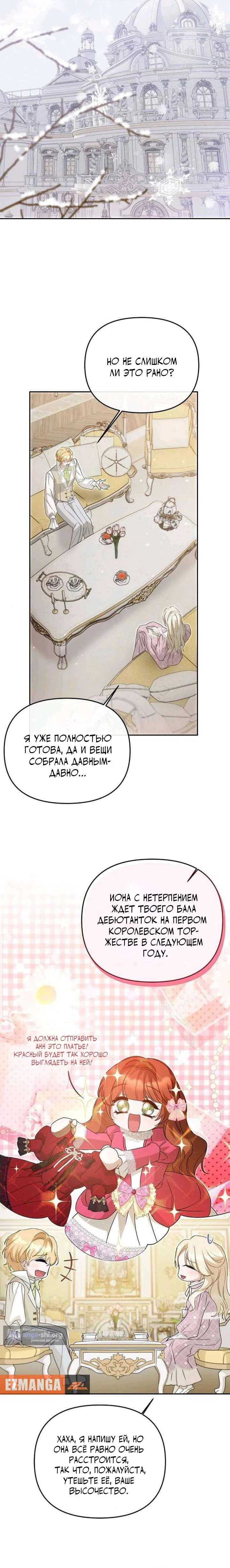 Страница 4 главы 42 манги И вот так я дважды стала женой монстра / Thus, She Married That Monster Twice