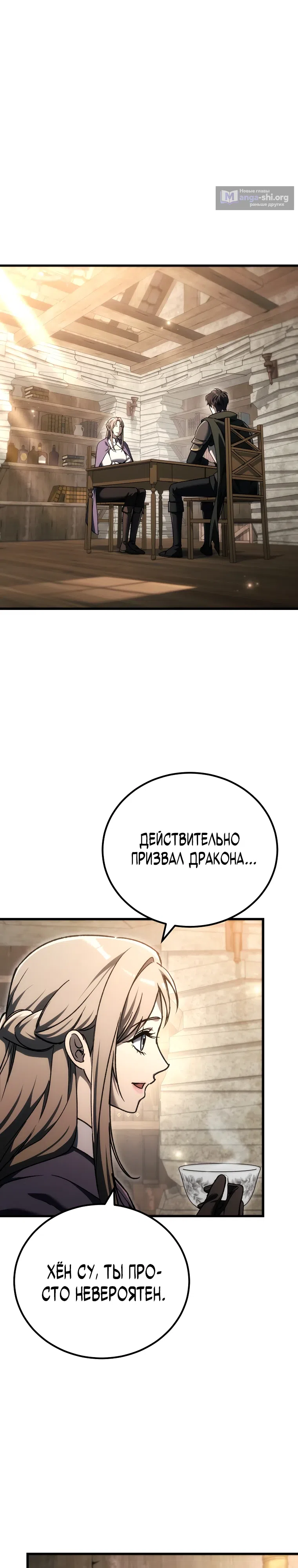 Страница 39 главы 42 манги Игра гениального кузнеца