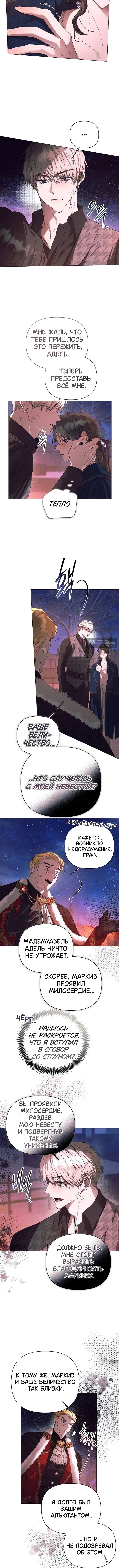 Страница 9 главы 42 манги Этот зверь не спит / The Beast Won't Let Me Sleep