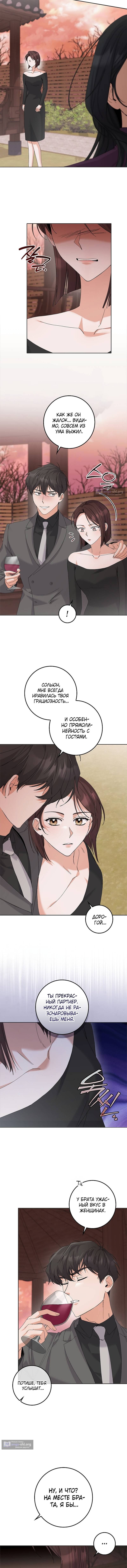 Страница 8 главы 42 манги Непробиваемая романтика / Hard-to-Break Romance