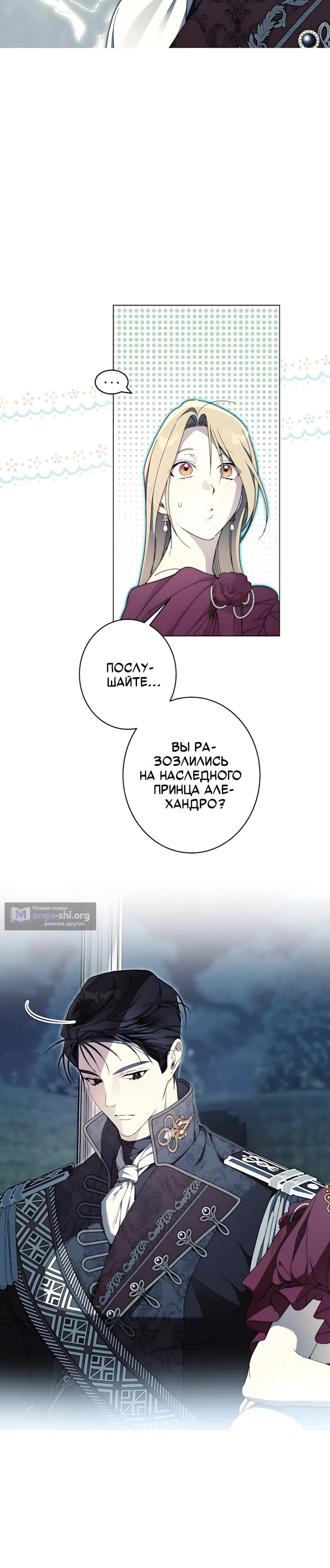 Страница 11 главы 42 манги Заря, что свернёт твою шею