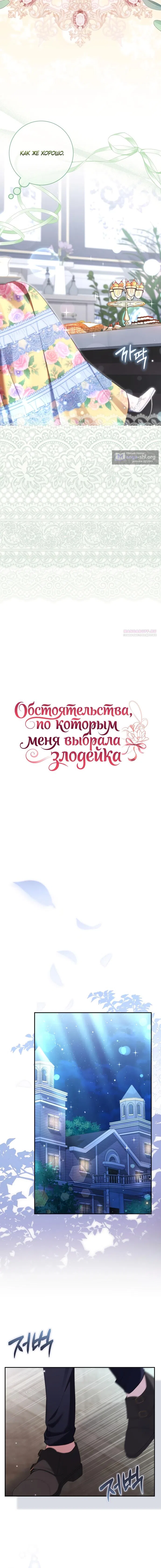 Страница 6 главы 42 манги Обстоятельства, по которым меня выбрала злодейка