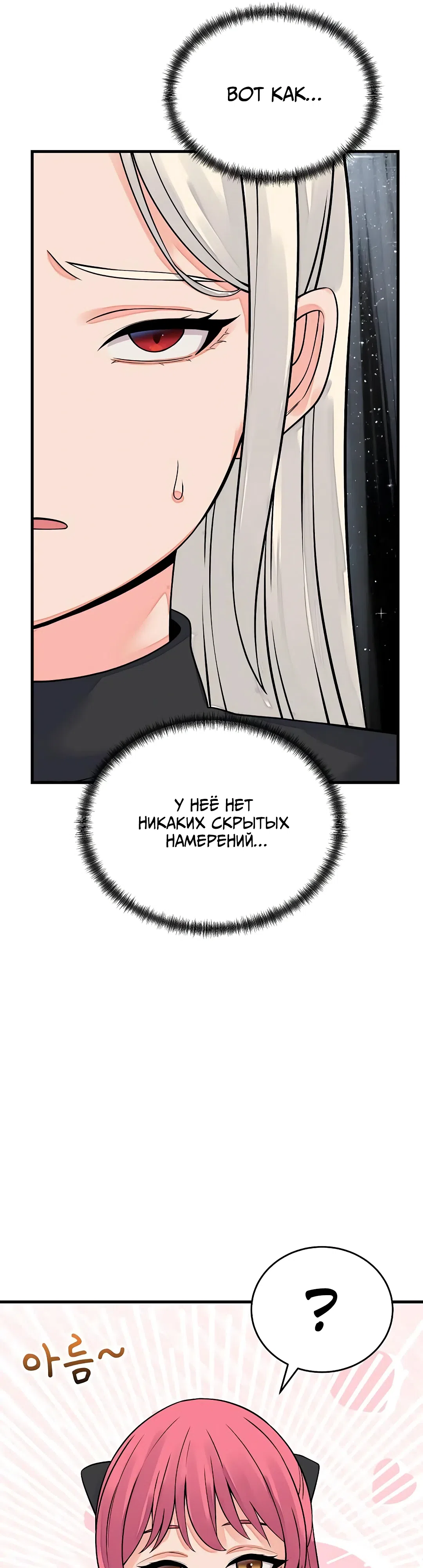 Страница 20 главы 42 манги От нищего до Чеболя