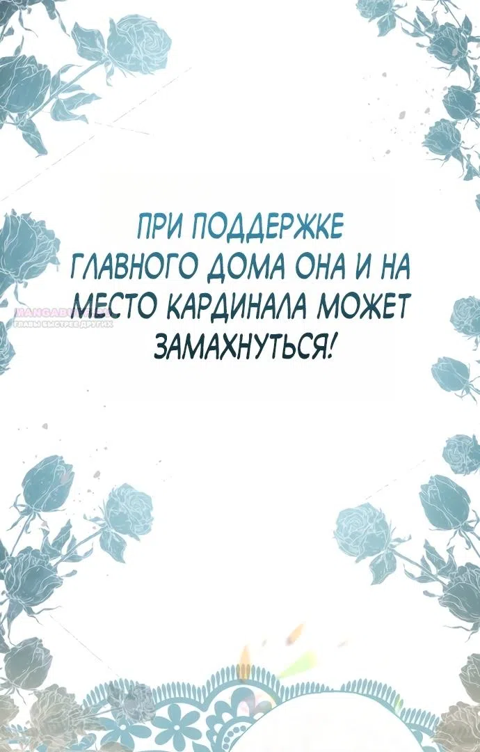 Страница 10 главы 42 манги Малышка воспитывает злодеев