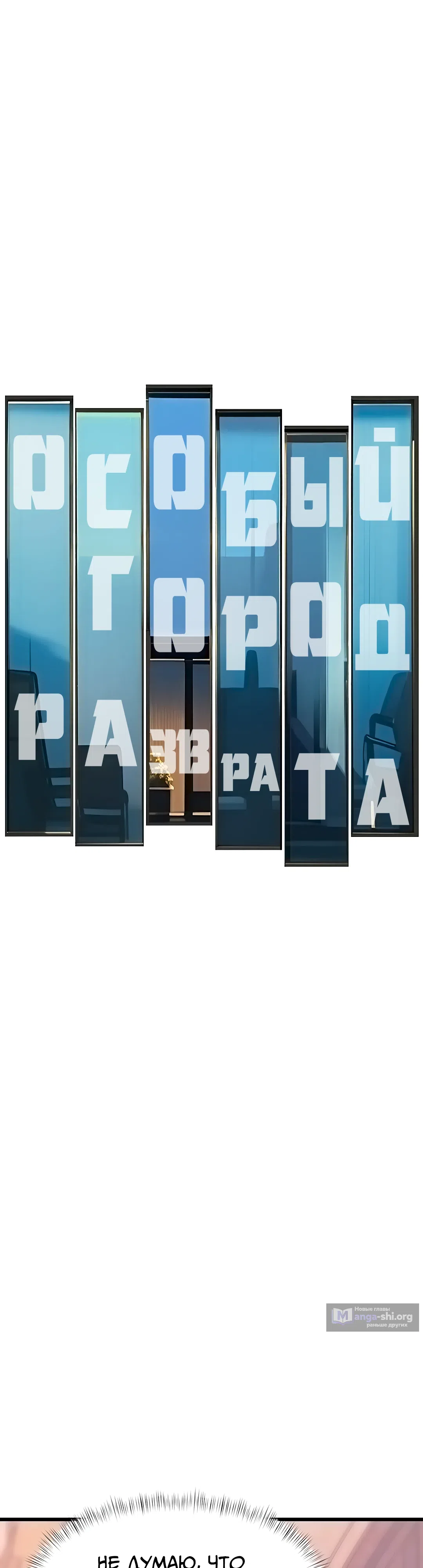 Страница 10 главы 42 манги Особый город разврата