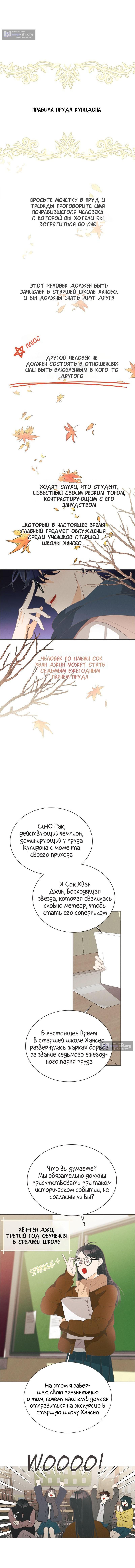 Страница 6 главы 42 манги Сон в летнюю ночь