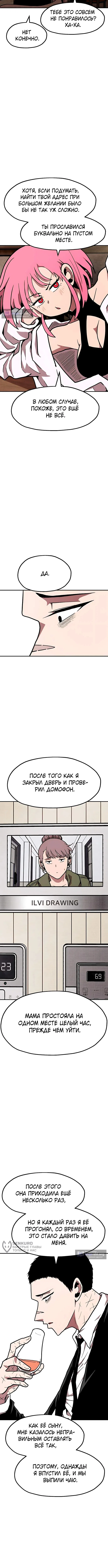 Страница 5 главы 42 манги Наш Босс слишком сильный / The boss is too strong