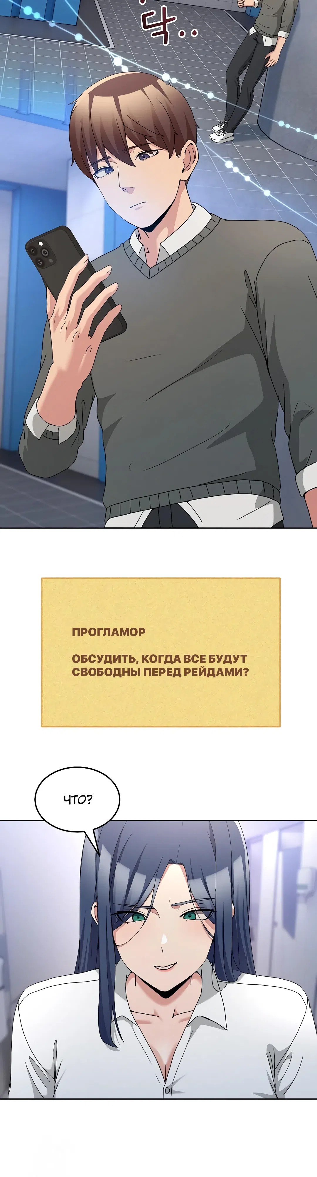 Страница 40 главы 42 манги Чат без мужчин