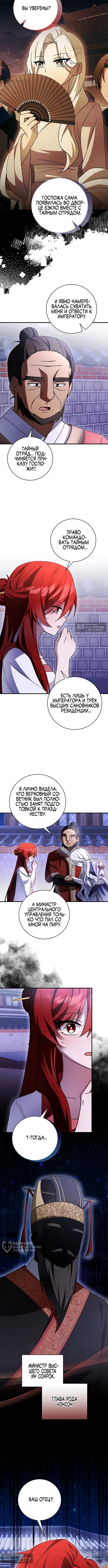 Страница 9 главы 42 манги Выживание в романтическом фэнтези