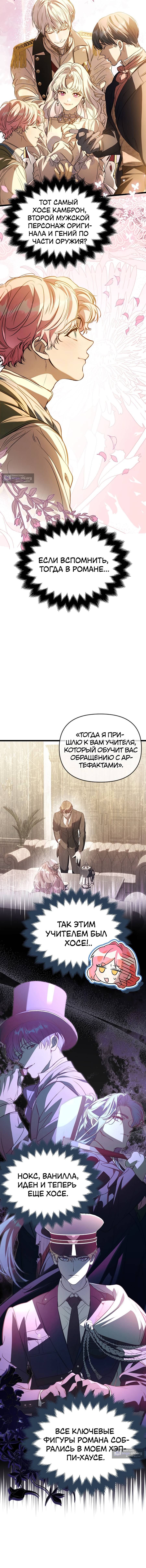 Страница 10 главы 42 манги Главные герои заперты в моём доме