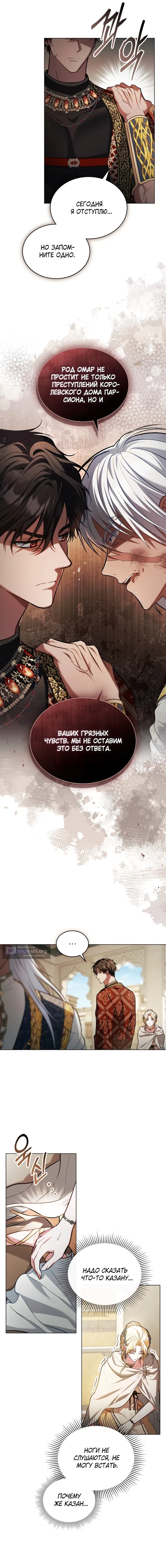 Страница 8 главы 42 манги Он был моим рабом / Was My Slave