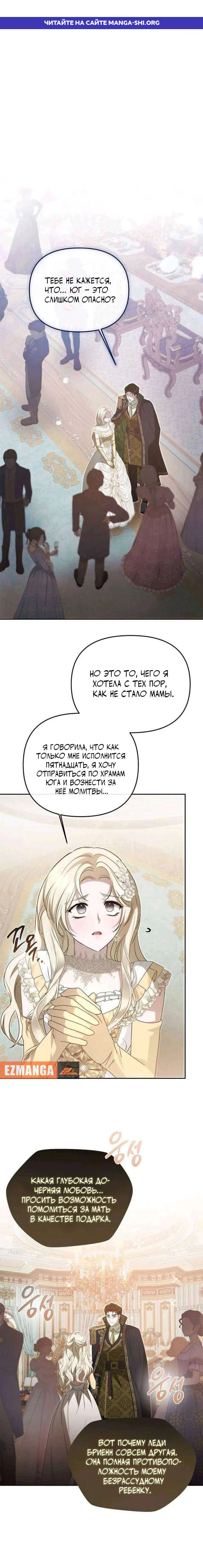 Страница 1 главы 42 манги И вот так я дважды стала женой монстра / Thus, She Married That Monster Twice