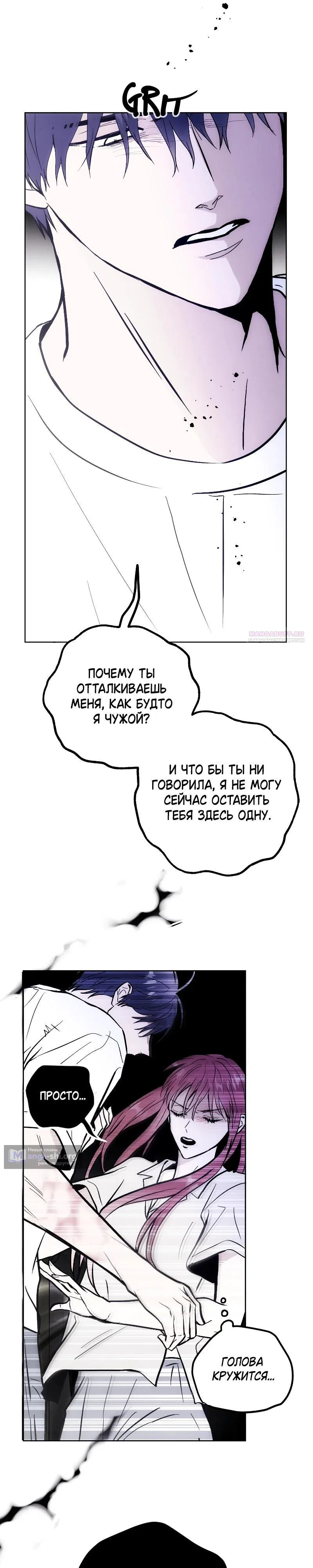 Страница 30 главы 42 манги Одержимость тобой