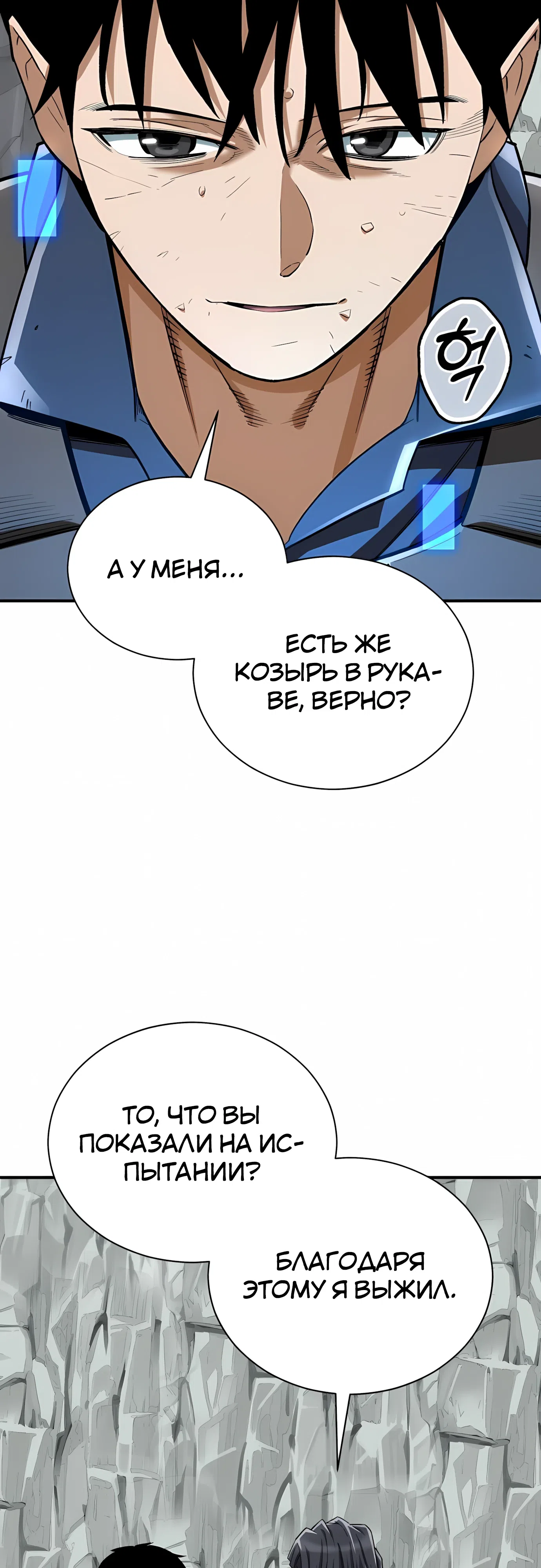 Страница 55 главы 42 манги Регрессия Кровавого Демона
