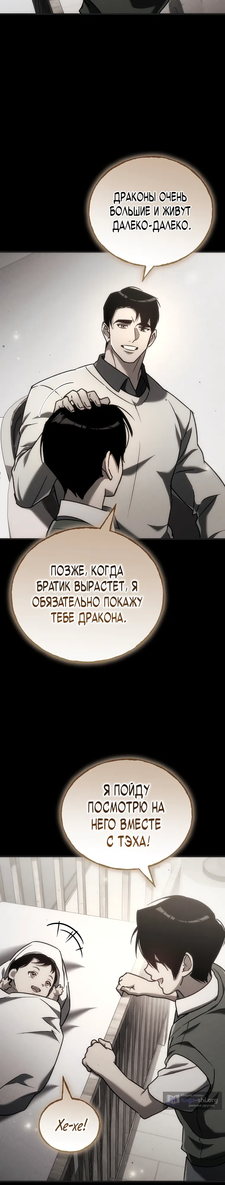 Страница 35 главы 42 манги Игра гениального кузнеца