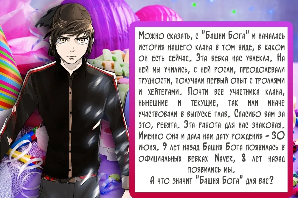 Страница 13 главы 430 манги Башня Бога / Tower of God