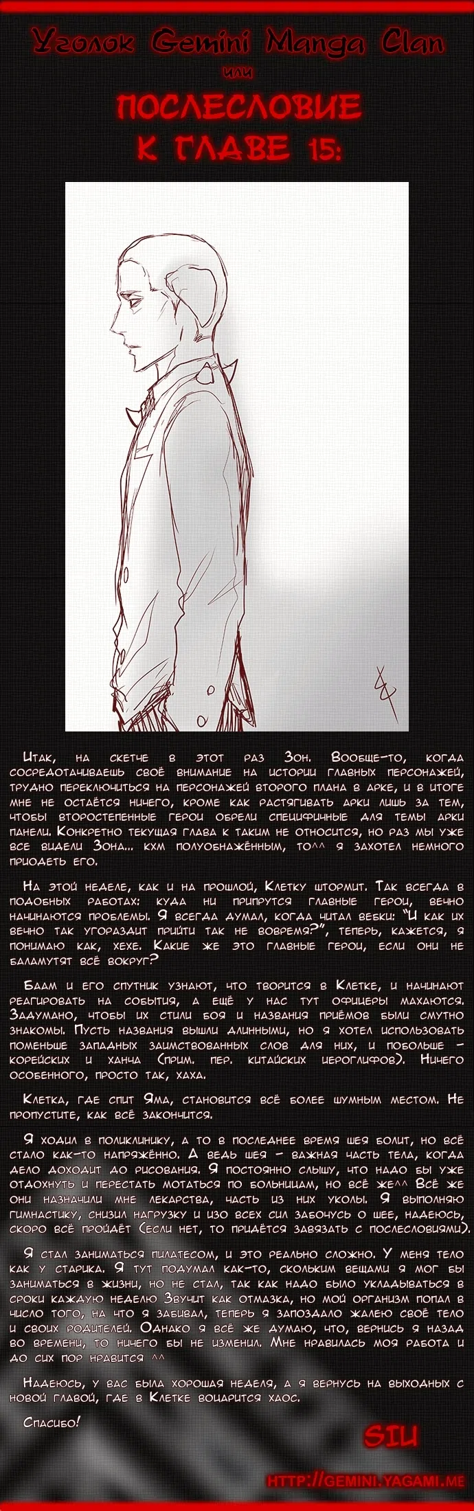 Страница 14 главы 430 манги Башня Бога / Tower of God