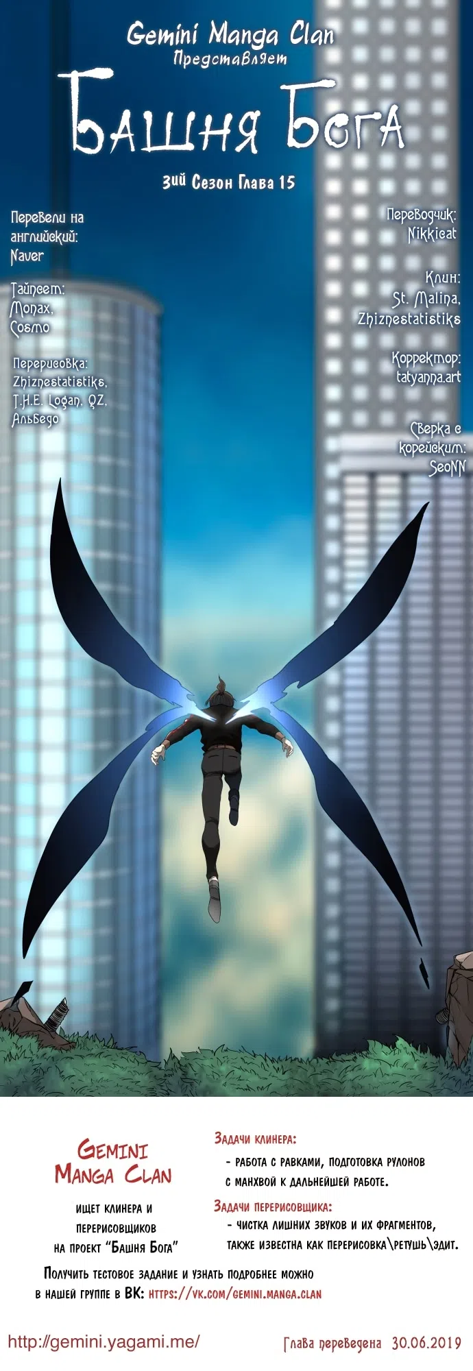 Страница 15 главы 430 манги Башня Бога / Tower of God