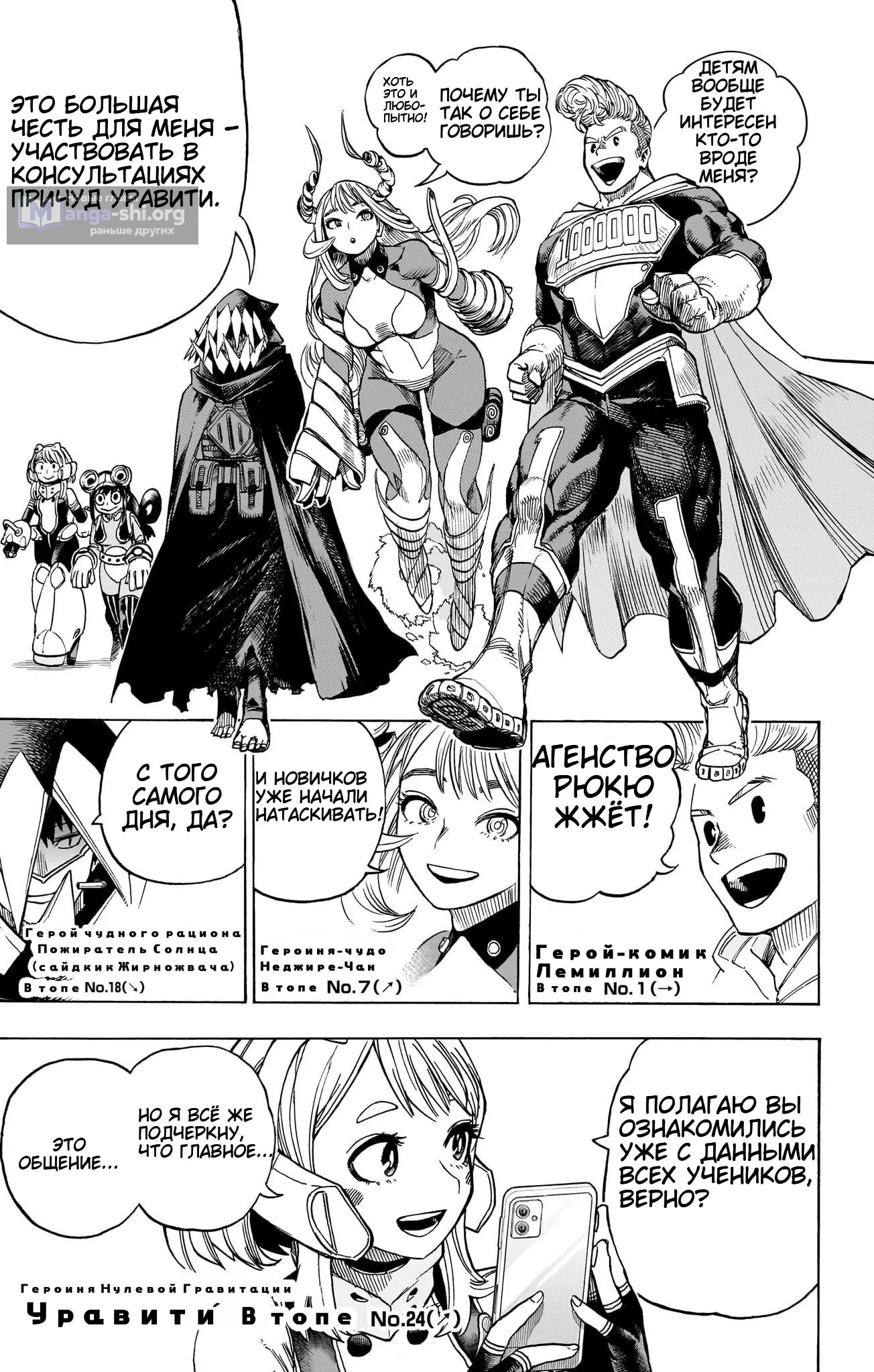 Страница 4 главы 431 манги Моя геройская академия / Boku no Hero Academia