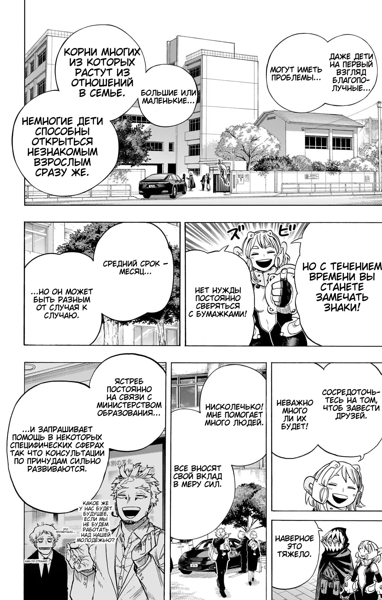 Страница 5 главы 431 манги Моя геройская академия / Boku no Hero Academia