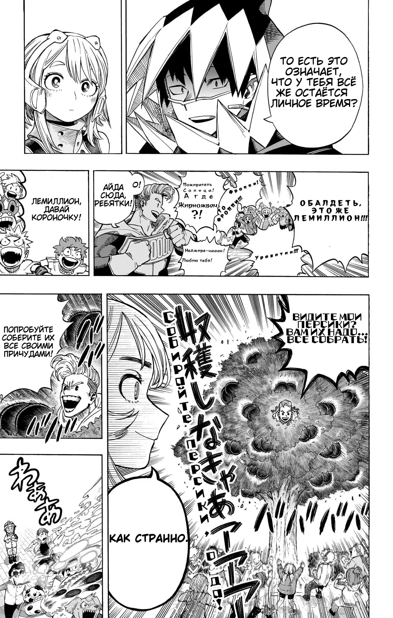 Страница 6 главы 431 манги Моя геройская академия / Boku no Hero Academia