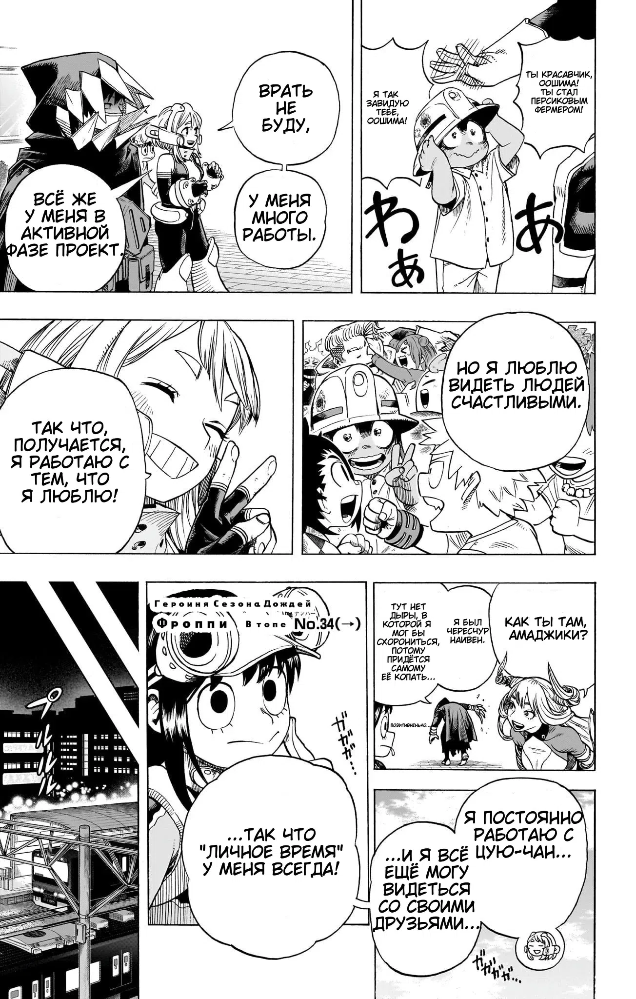 Страница 8 главы 431 манги Моя геройская академия / Boku no Hero Academia