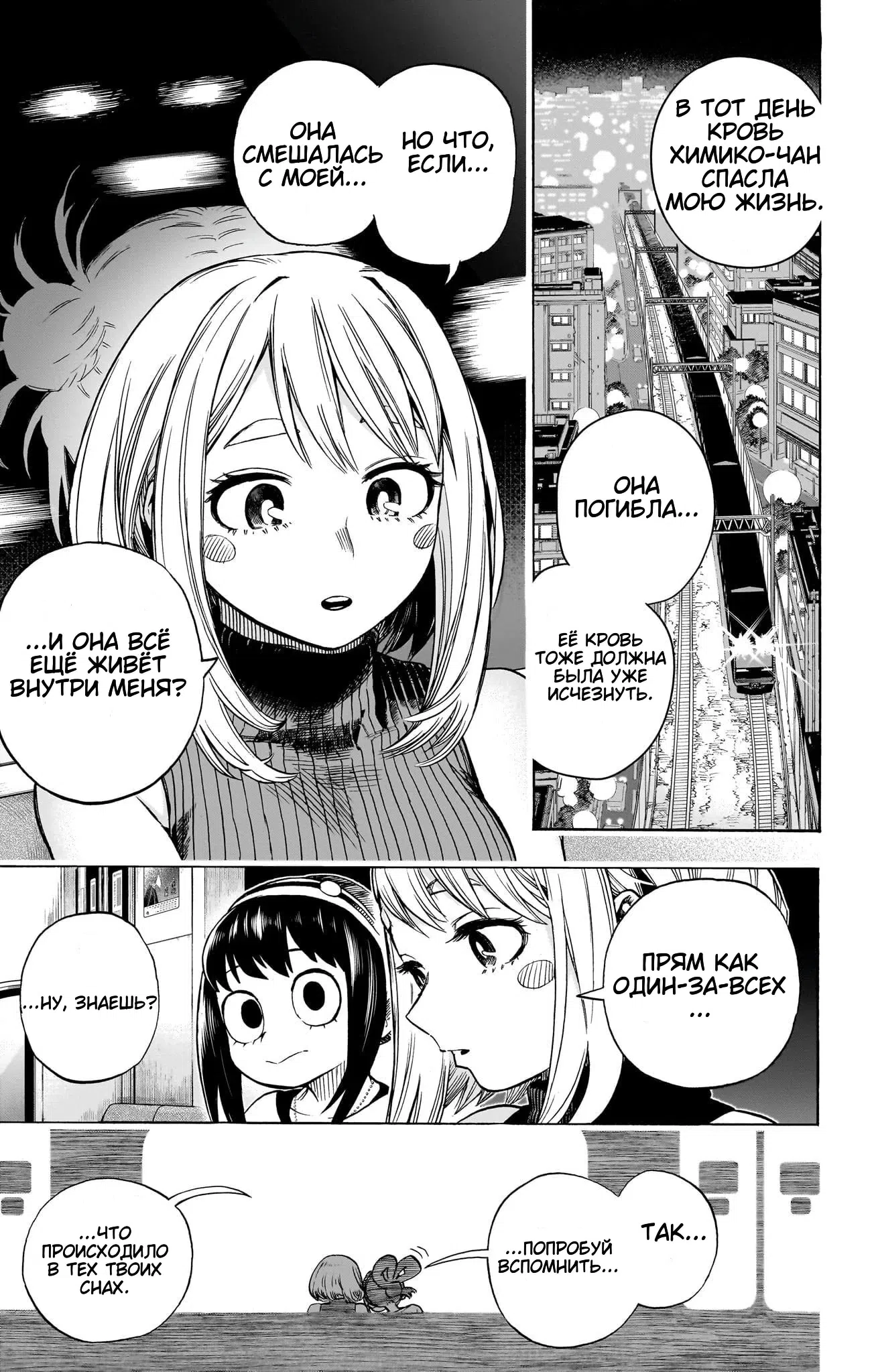 Страница 10 главы 431 манги Моя геройская академия / Boku no Hero Academia