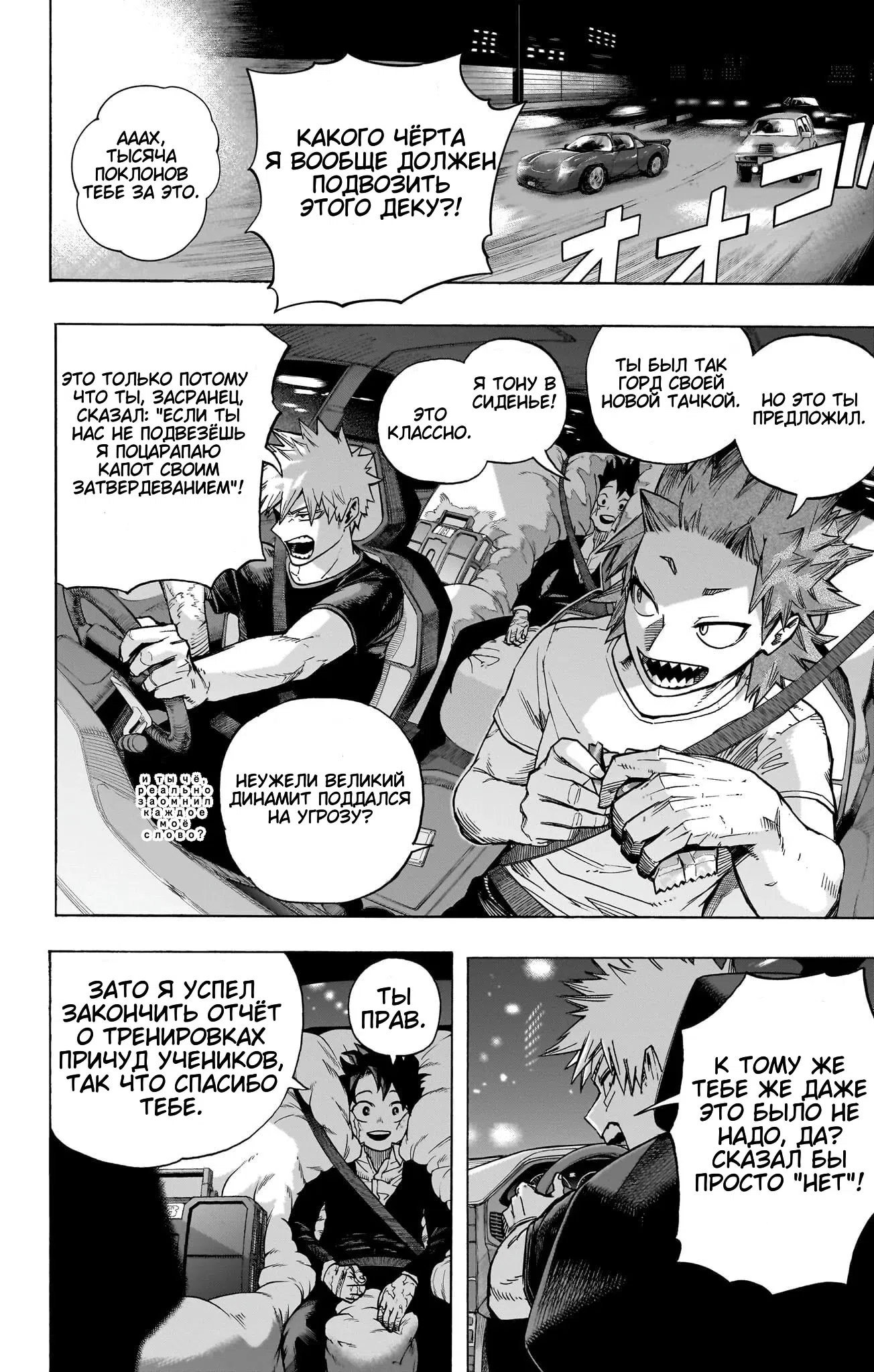 Страница 11 главы 431 манги Моя геройская академия / Boku no Hero Academia