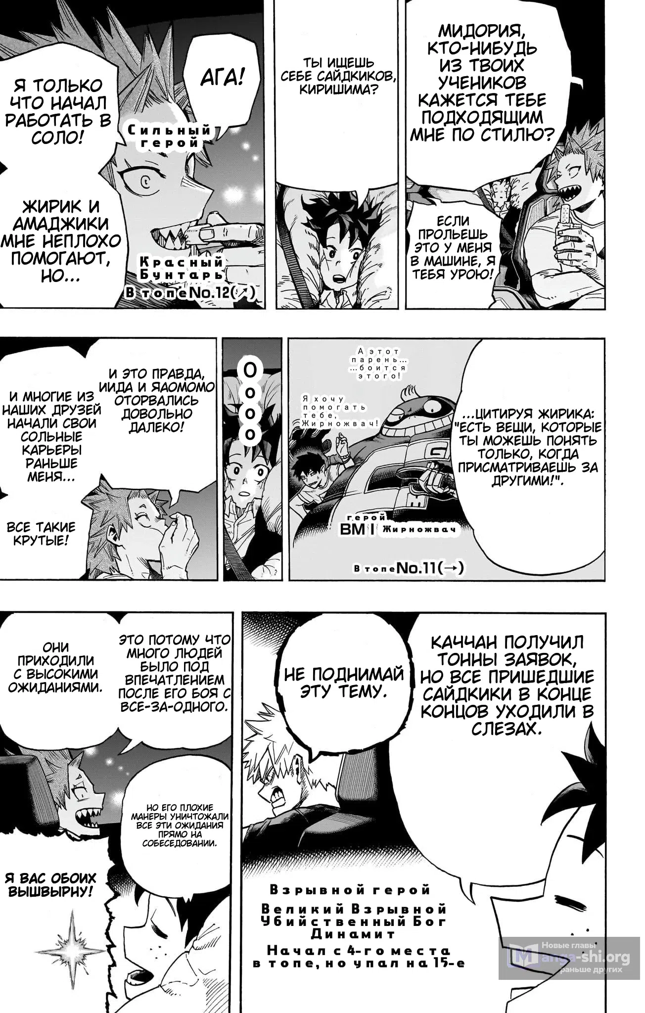Страница 12 главы 431 манги Моя геройская академия / Boku no Hero Academia