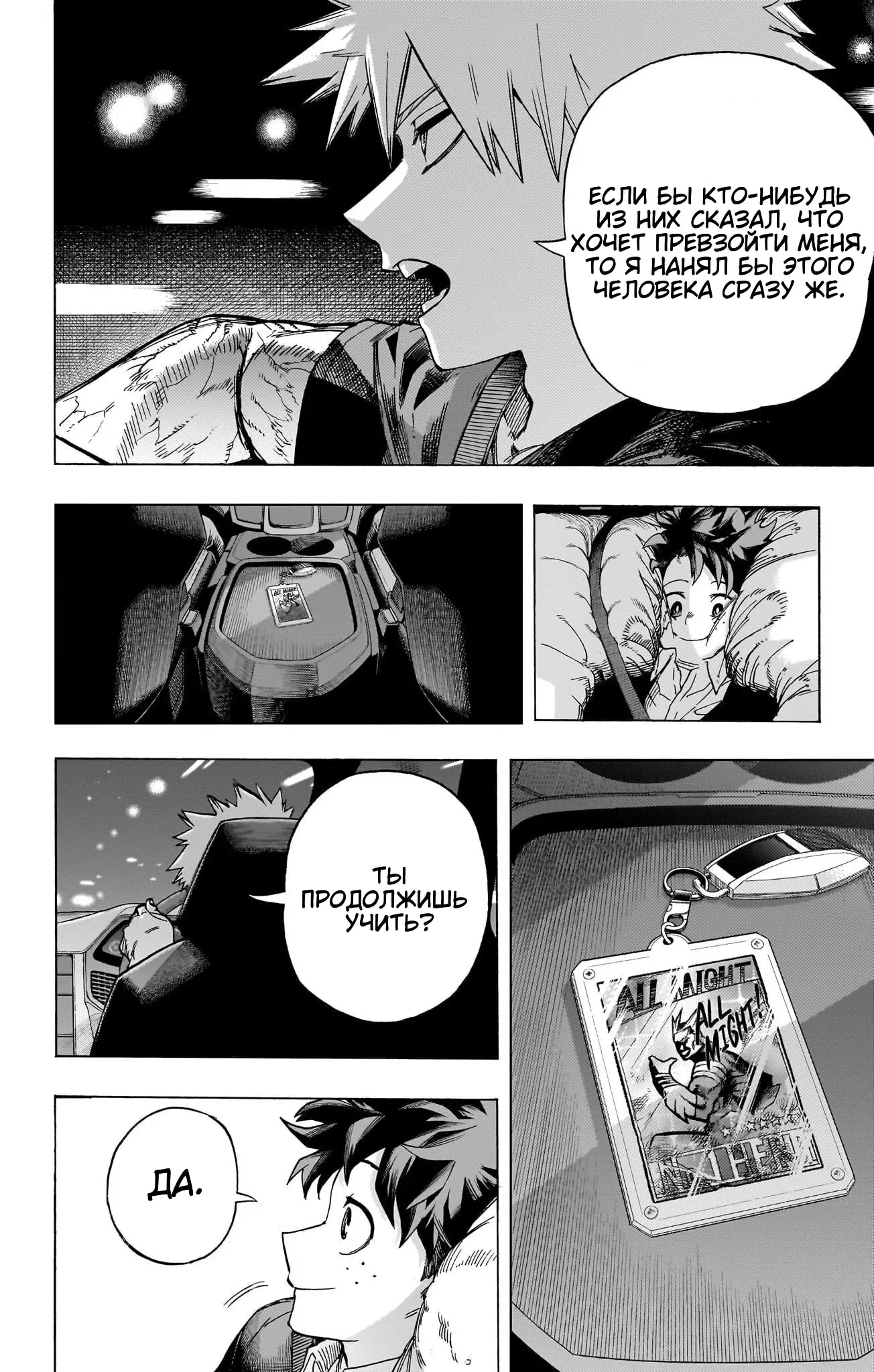 Страница 13 главы 431 манги Моя геройская академия / Boku no Hero Academia